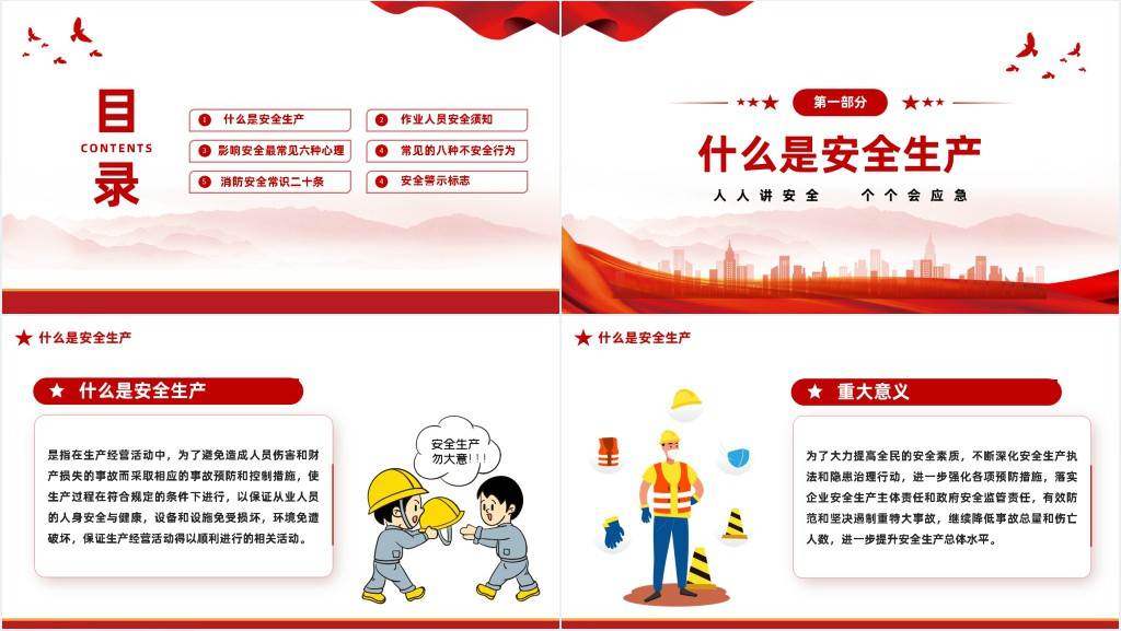 安全生成月人人讲安全个个会应急PPT课件 安全生成月人人讲安全个个会应急PPT课件