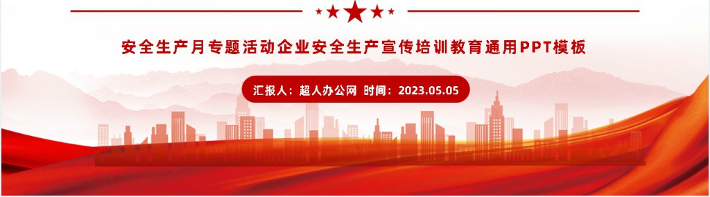 安全生成月人人讲安全个个会应急PPT课件 安全生成月人人讲安全个个会应急PPT课件