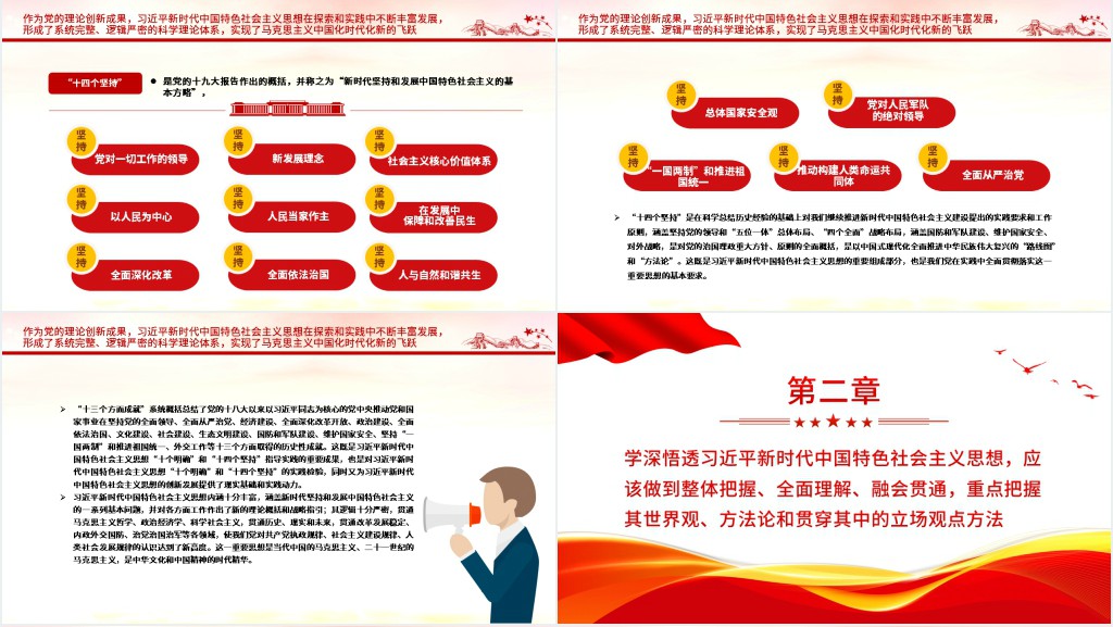 坚持不懈用党的创新理论凝心铸魂PPT党课 坚持不懈用党的创新理论凝心铸魂PPT党课