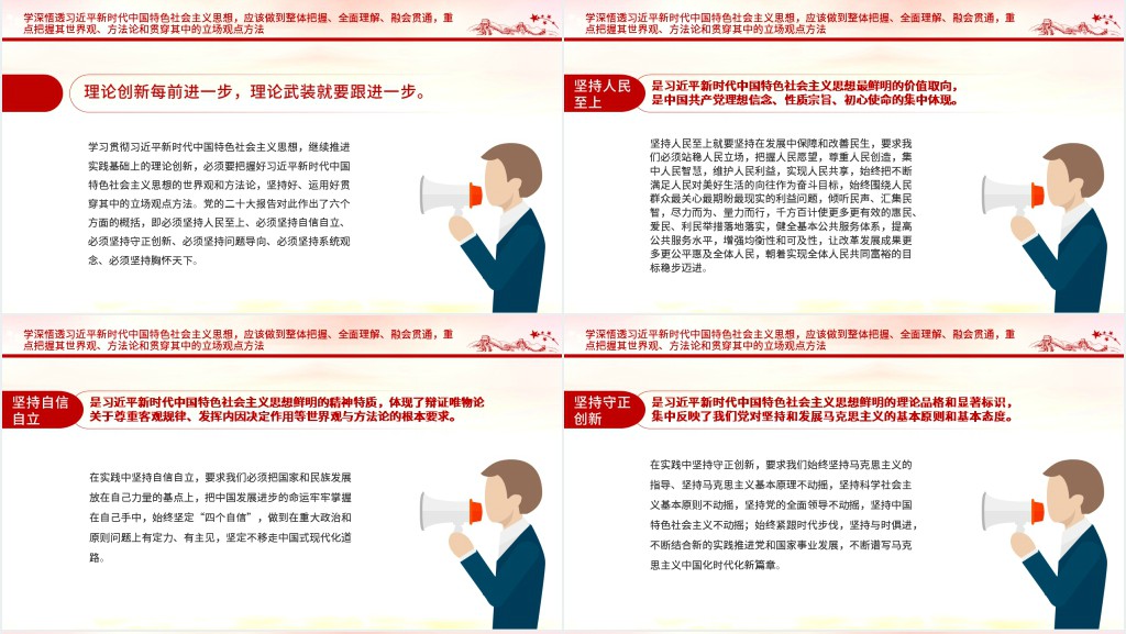坚持不懈用党的创新理论凝心铸魂PPT党课 坚持不懈用党的创新理论凝心铸魂PPT党课