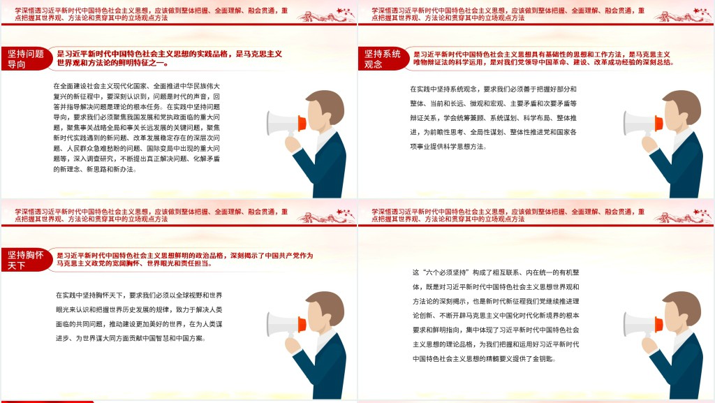 坚持不懈用党的创新理论凝心铸魂PPT党课 坚持不懈用党的创新理论凝心铸魂PPT党课