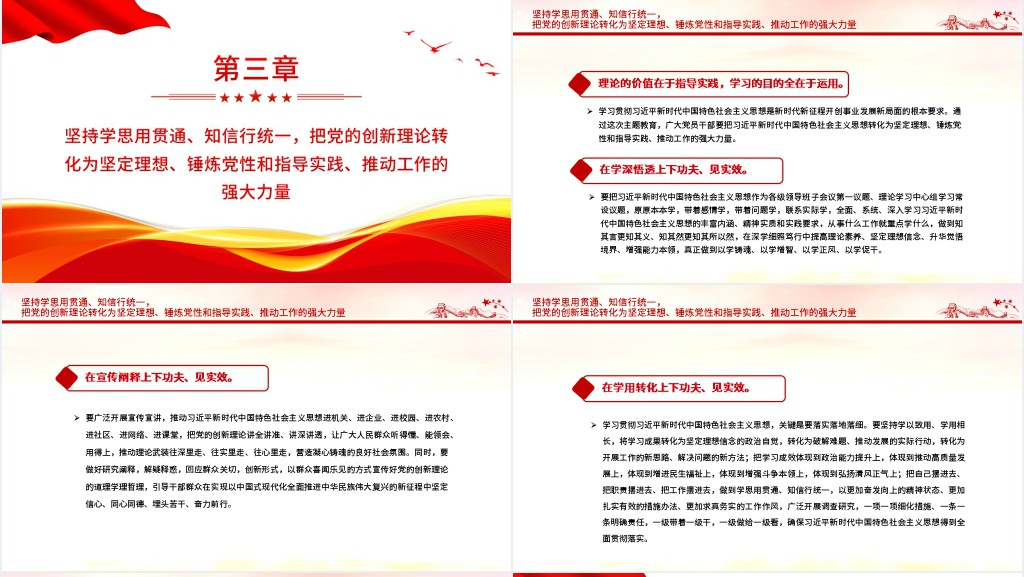 坚持不懈用党的创新理论凝心铸魂PPT党课 坚持不懈用党的创新理论凝心铸魂PPT党课