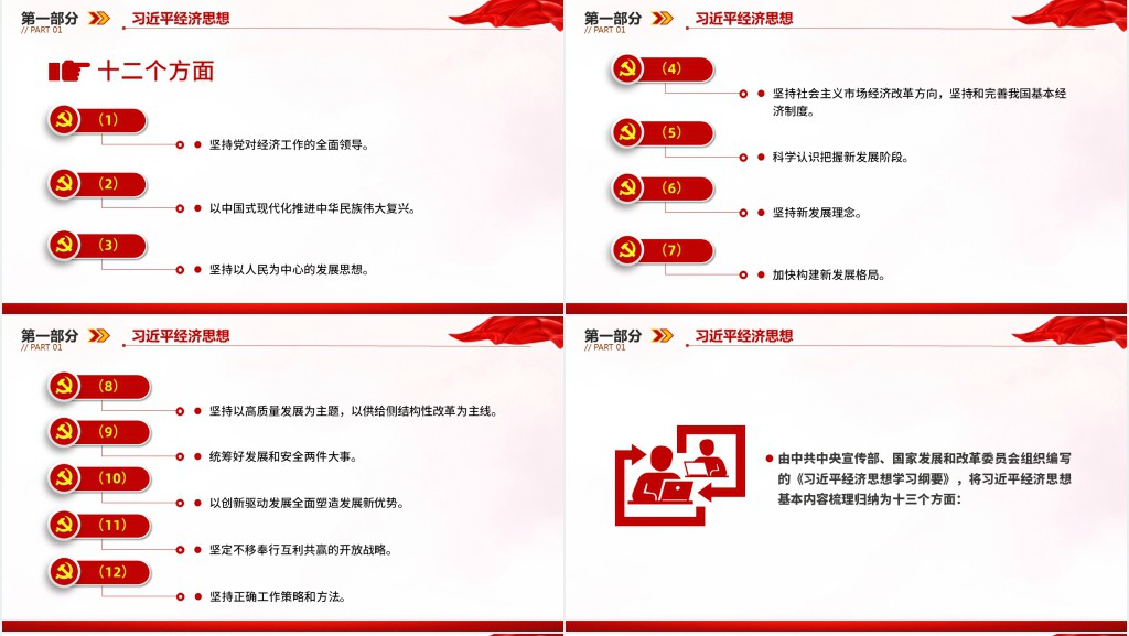 党政风习近平新时代中国特色社会主义思想PPT党课 党政风习近平新时代中国特色社会主义思想PPT党课