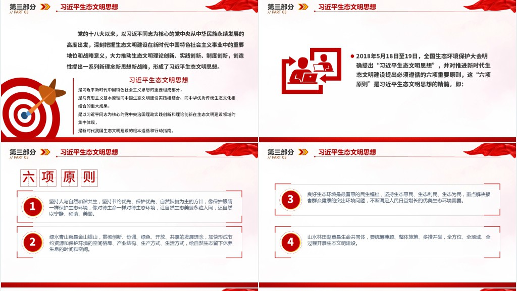 党政风习近平新时代中国特色社会主义思想PPT党课 党政风习近平新时代中国特色社会主义思想PPT党课