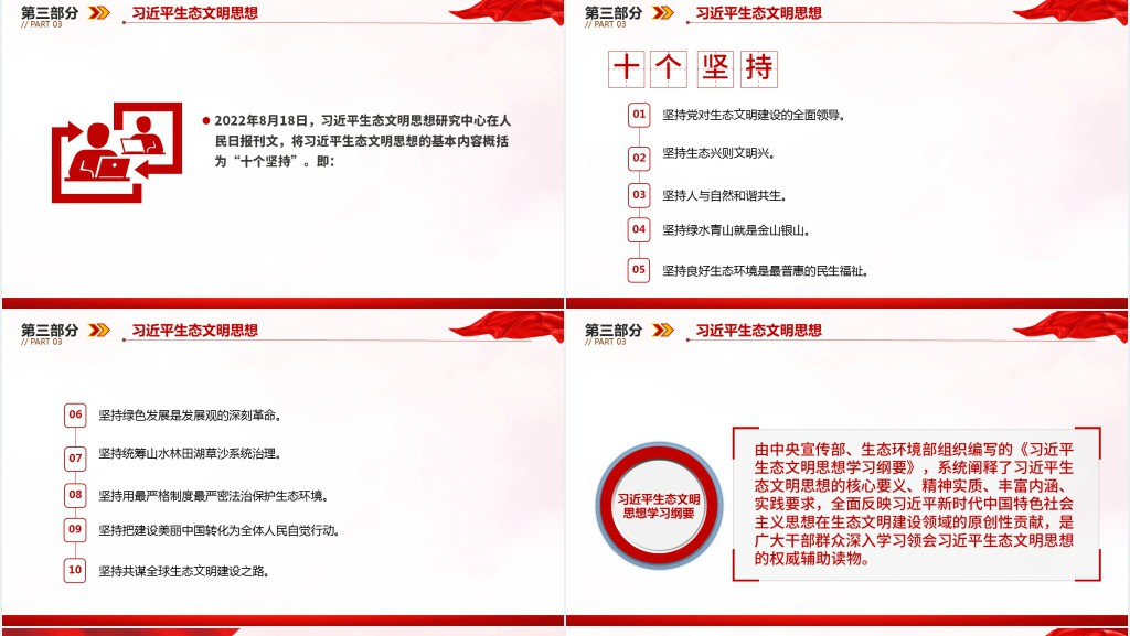 党政风习近平新时代中国特色社会主义思想PPT党课 党政风习近平新时代中国特色社会主义思想PPT党课