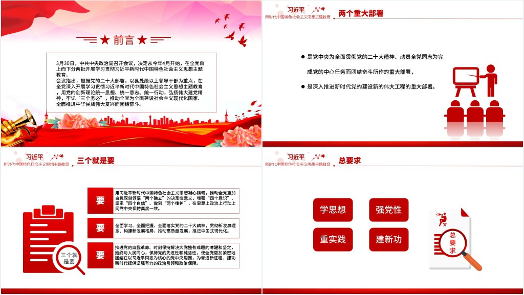 如何开展好主题教育PPT党课 如何开展好主题教育PPT党课