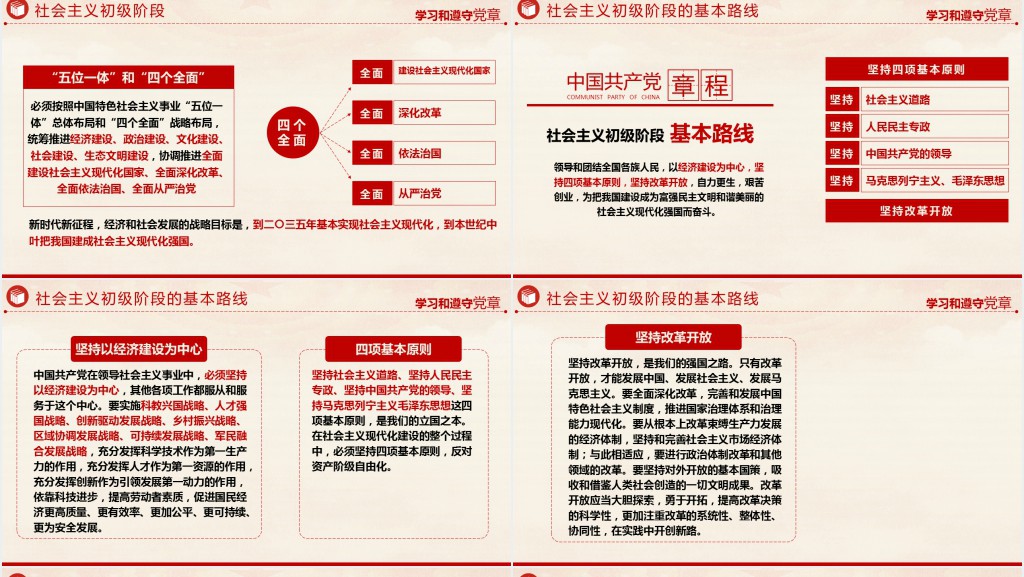 中国共产党章程党员学习PPT党课 中国共产党章程党员学习PPT党课