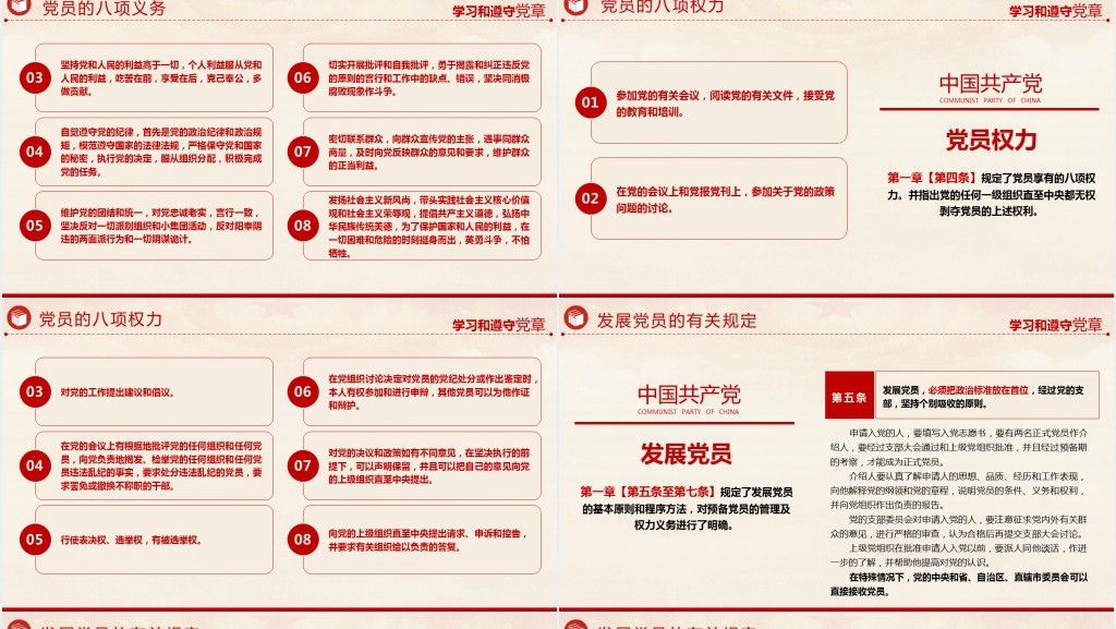 中国共产党章程党员学习PPT党课 中国共产党章程党员学习PPT党课