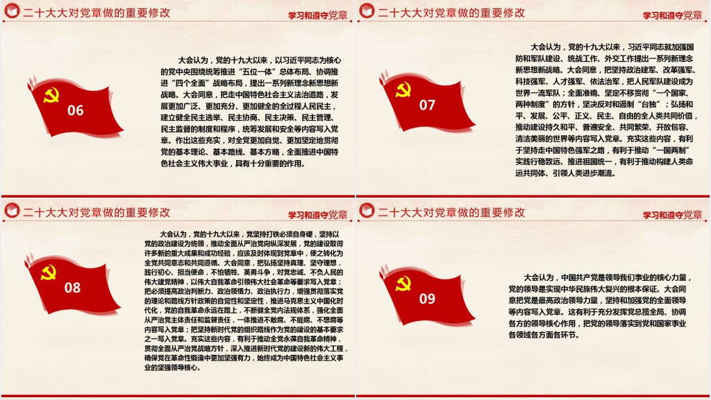 中国共产党章程党员学习PPT党课 中国共产党章程党员学习PPT党课