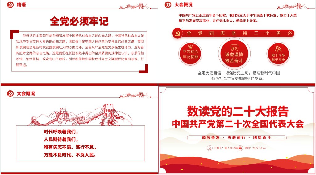 党的20大报告学习解读基层党建PPT党课 党的20大报告学习解读基层党建PPT党课