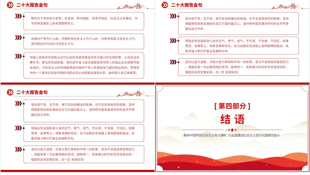 党的20大报告学习解读基层党建PPT党课 党的20大报告学习解读基层党建PPT党课