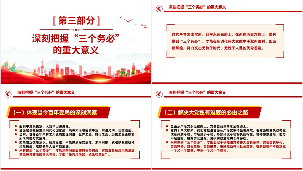 “三个务必”的深刻内涵和重大意义PPT党课 “三个务必”的深刻内涵和重大意义PPT党课