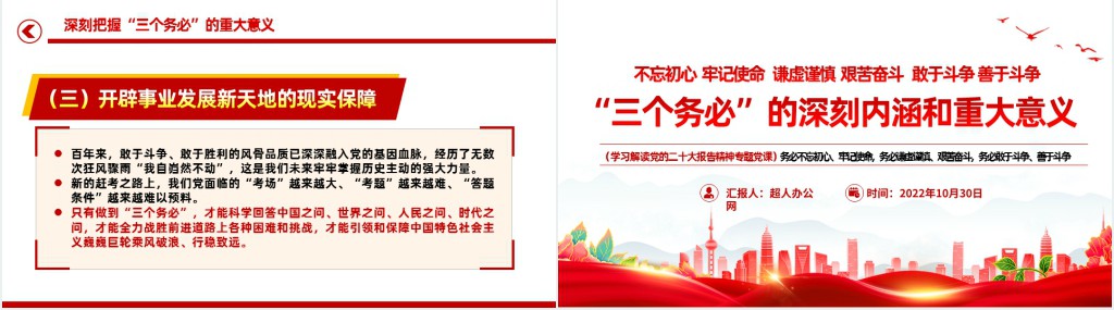 “三个务必”的深刻内涵和重大意义PPT党课 “三个务必”的深刻内涵和重大意义PPT党课