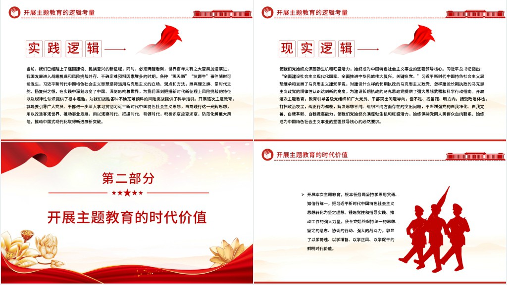 凝心铸魂强党性锤炼品格建新功PPT党课 凝心铸魂强党性锤炼品格建新功PPT党课