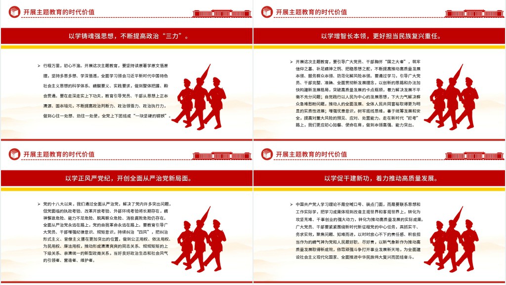 凝心铸魂强党性锤炼品格建新功PPT党课 凝心铸魂强党性锤炼品格建新功PPT党课
