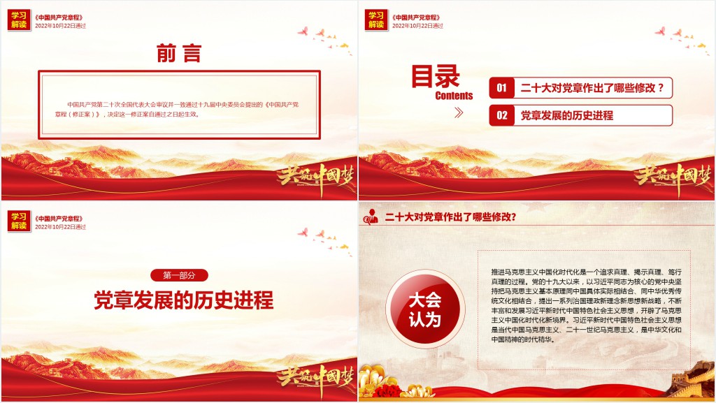 关于《中国共产党章程(修正案)》的决议PPT党课 关于《中国共产党章程(修正案)》的决议PPT党课