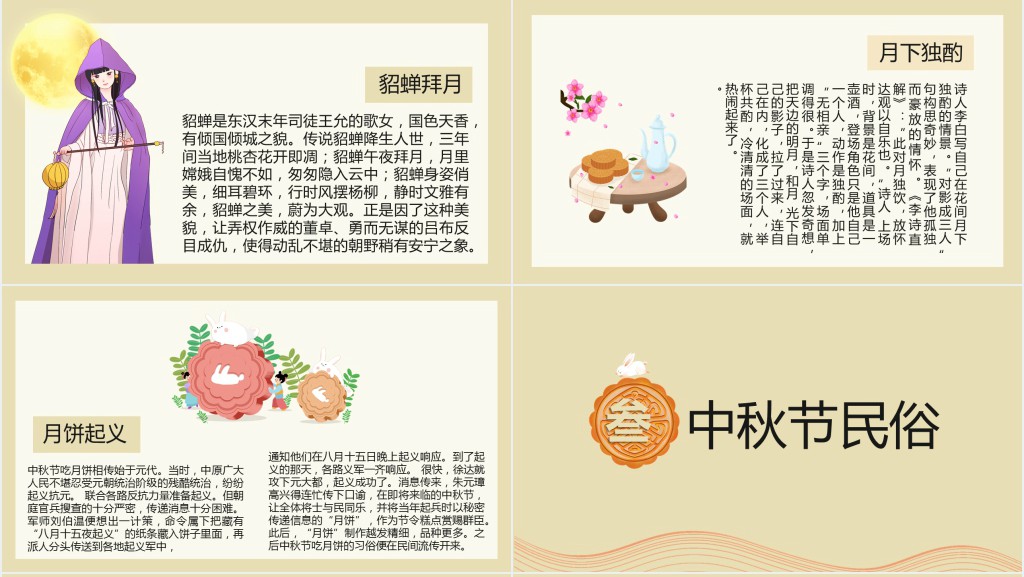 中国传统节日中秋八月十五起源PPT模板 中国传统节日中秋八月十五起源PPT模板