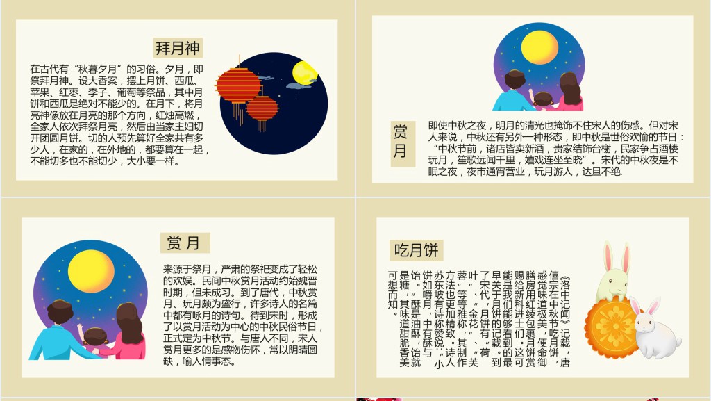 中国传统节日中秋八月十五起源PPT模板 中国传统节日中秋八月十五起源PPT模板