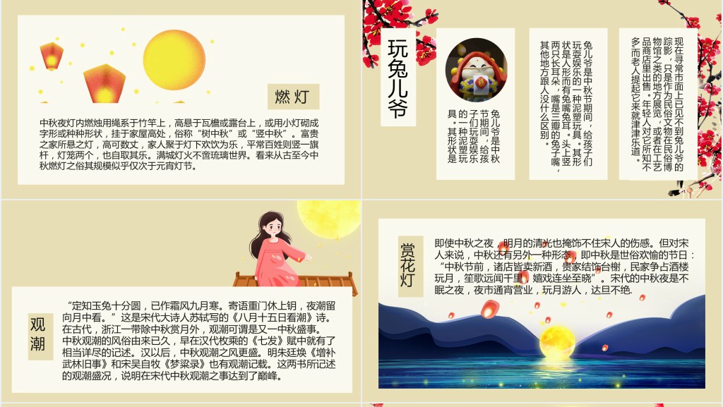 中国传统节日中秋八月十五起源PPT模板 中国传统节日中秋八月十五起源PPT模板
