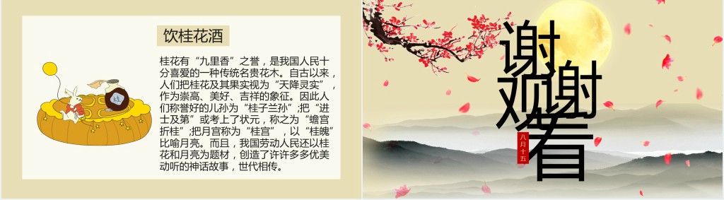 中国传统节日中秋八月十五起源PPT模板 中国传统节日中秋八月十五起源PPT模板
