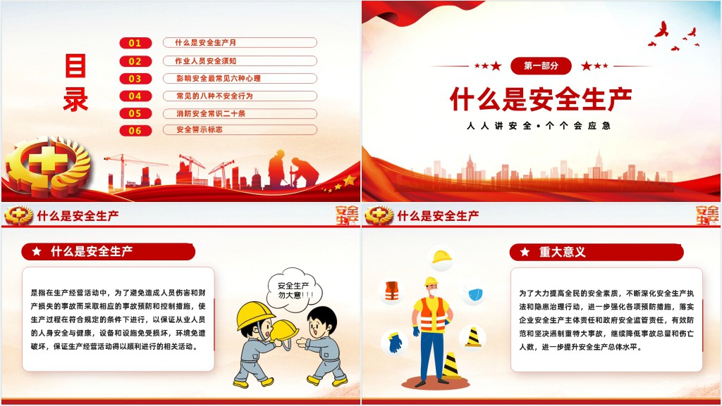 人人讲安全个个会应急宣传培训PPT党课 人人讲安全个个会应急宣传培训PPT党课