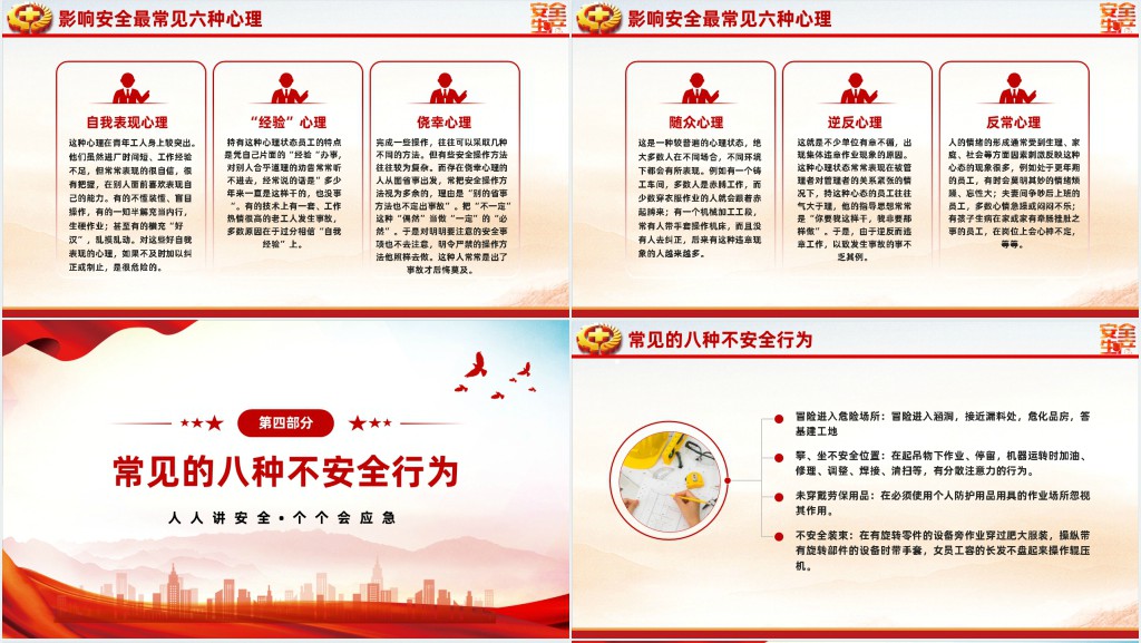 人人讲安全个个会应急宣传培训PPT党课 人人讲安全个个会应急宣传培训PPT党课