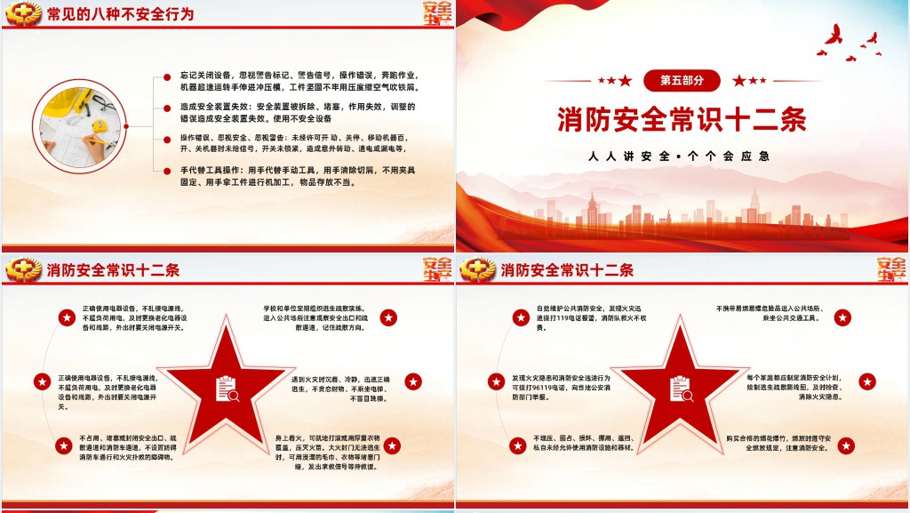 人人讲安全个个会应急宣传培训PPT党课 人人讲安全个个会应急宣传培训PPT党课