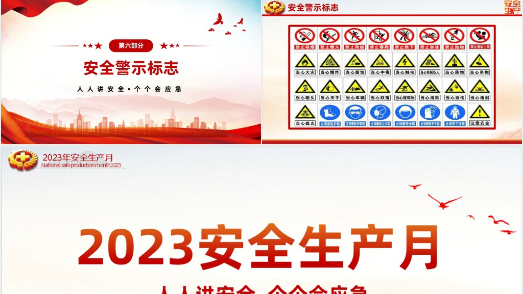 人人讲安全个个会应急宣传培训PPT党课 人人讲安全个个会应急宣传培训PPT党课
