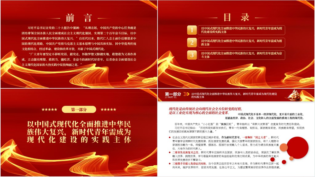 新时代青年以青春助力中国式现代化PPT党课 新时代青年以青春助力中国式现代化PPT党课