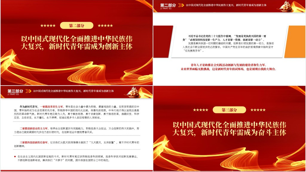 新时代青年以青春助力中国式现代化PPT党课 新时代青年以青春助力中国式现代化PPT党课