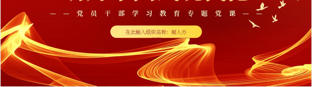 新时代青年以青春助力中国式现代化PPT党课 新时代青年以青春助力中国式现代化PPT党课