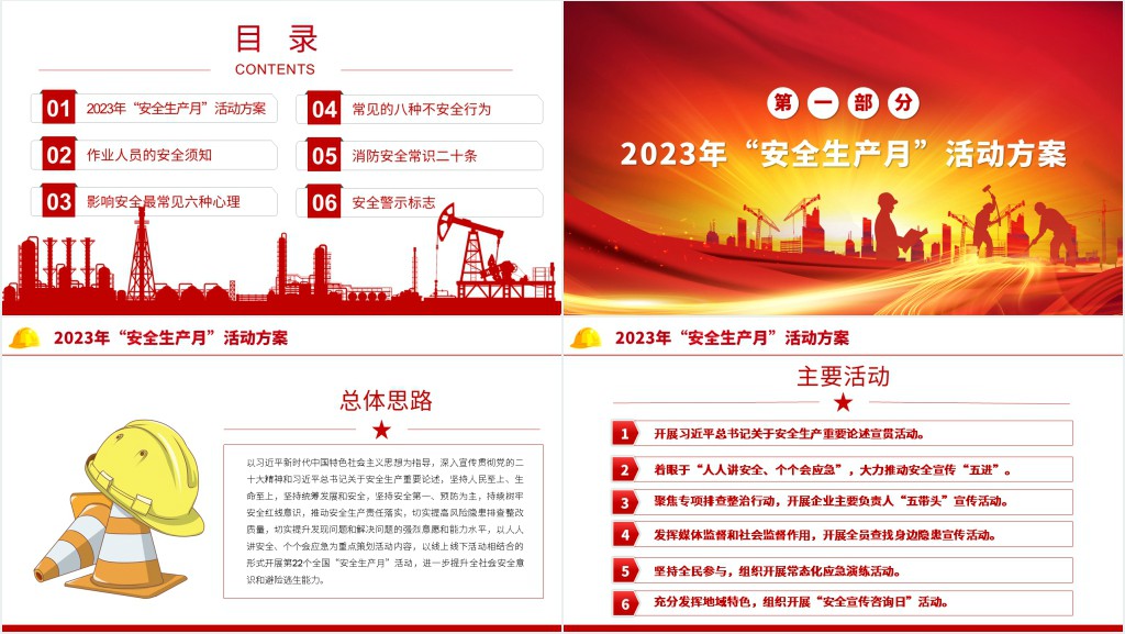 6月安全生产活动方案安全生产知识宣讲PPT党课 6月安全生产活动方案安全生产知识宣讲PPT党课