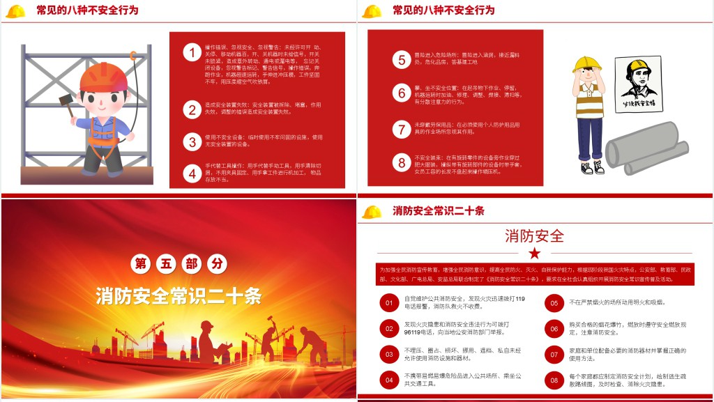 6月安全生产活动方案安全生产知识宣讲PPT党课 6月安全生产活动方案安全生产知识宣讲PPT党课