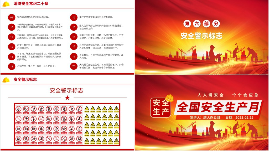 6月安全生产活动方案安全生产知识宣讲PPT党课 6月安全生产活动方案安全生产知识宣讲PPT党课