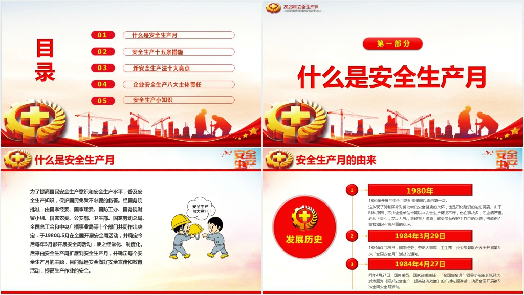 全国安全生产月人人讲安全个个会应急专题PPT党课 全国安全生产月人人讲安全个个会应急专题PPT党课