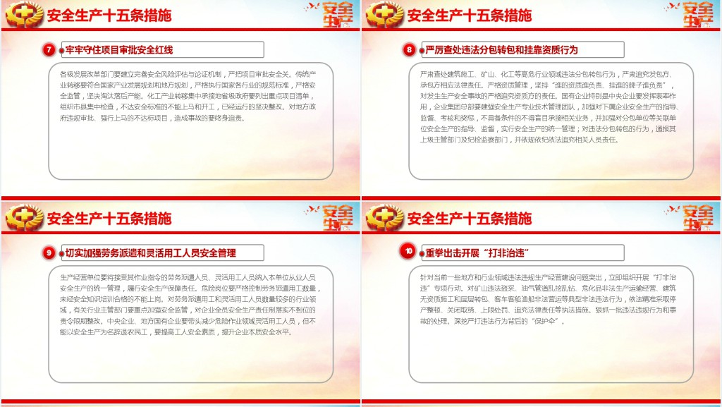 全国安全生产月人人讲安全个个会应急专题PPT党课 全国安全生产月人人讲安全个个会应急专题PPT党课