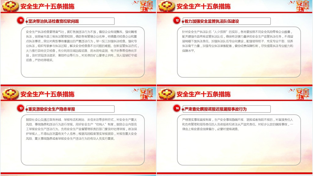 全国安全生产月人人讲安全个个会应急专题PPT党课 全国安全生产月人人讲安全个个会应急专题PPT党课