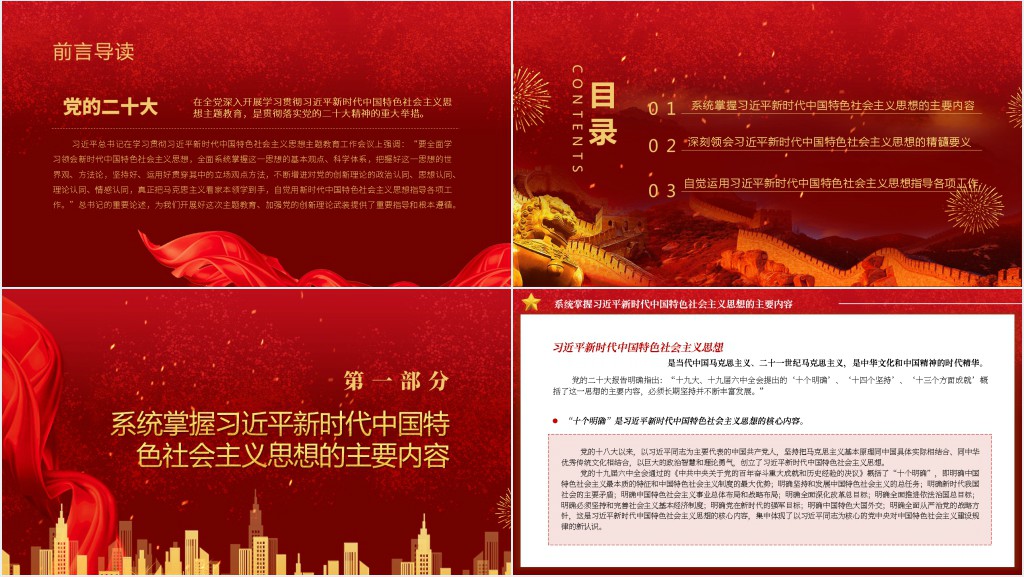 全面学习领会习近平新时代中国特色社会主义思想PPT课件 全面学习领会习近平新时代中国特色社会主义思想PPT课件