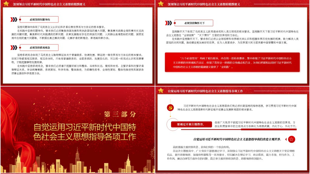 全面学习领会习近平新时代中国特色社会主义思想PPT课件 全面学习领会习近平新时代中国特色社会主义思想PPT课件