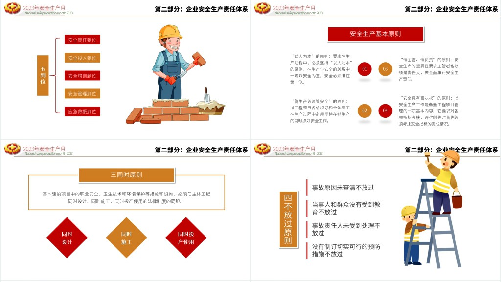 安全生产月人人讲安全个个会应急PPT党课