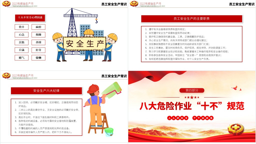 安全生产月人人讲安全个个会应急PPT党课