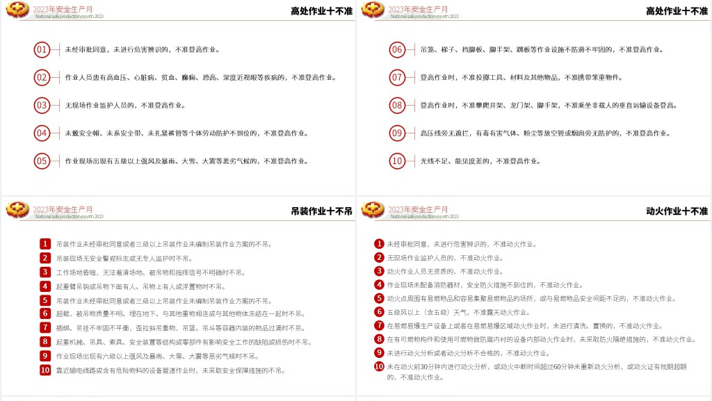 安全生产月人人讲安全个个会应急PPT党课