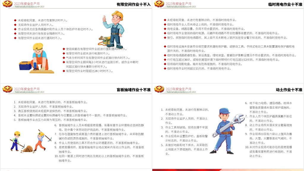 安全生产月人人讲安全个个会应急PPT党课