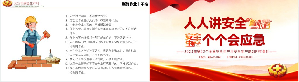 安全生产月人人讲安全个个会应急PPT党课
