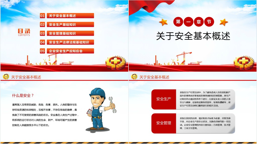 全国安全生产月企业安全教育管理宣教PPT模板 全国安全生产月企业安全教育管理宣教PPT模板