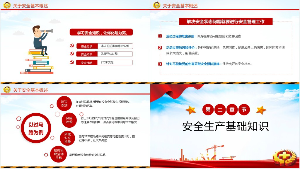 全国安全生产月企业安全教育管理宣教PPT模板 全国安全生产月企业安全教育管理宣教PPT模板