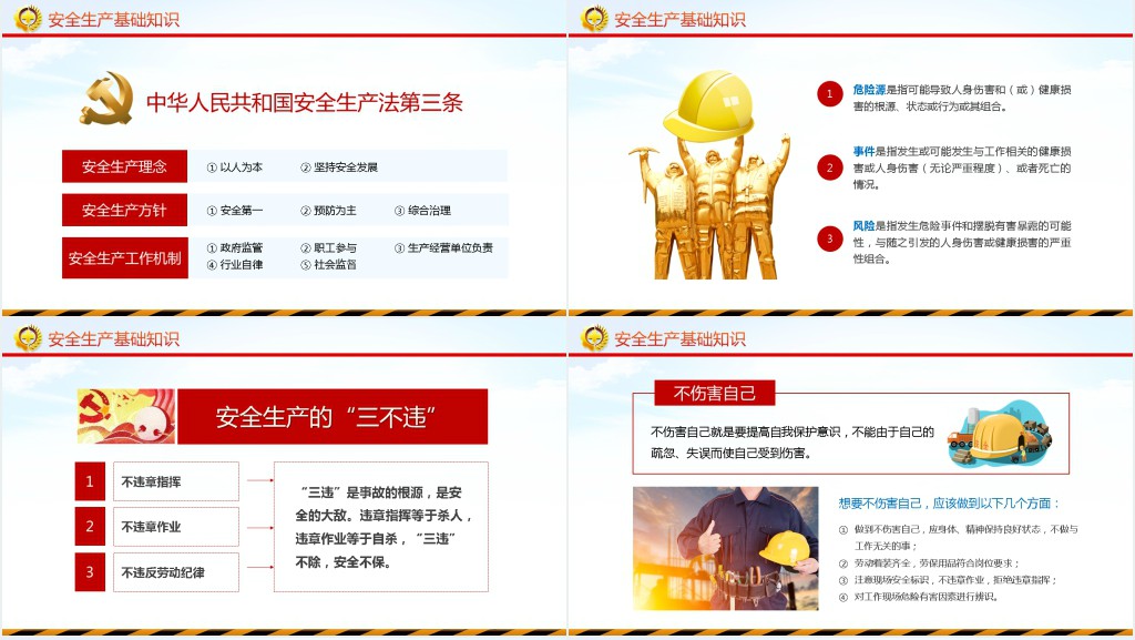 全国安全生产月企业安全教育管理宣教PPT模板 全国安全生产月企业安全教育管理宣教PPT模板