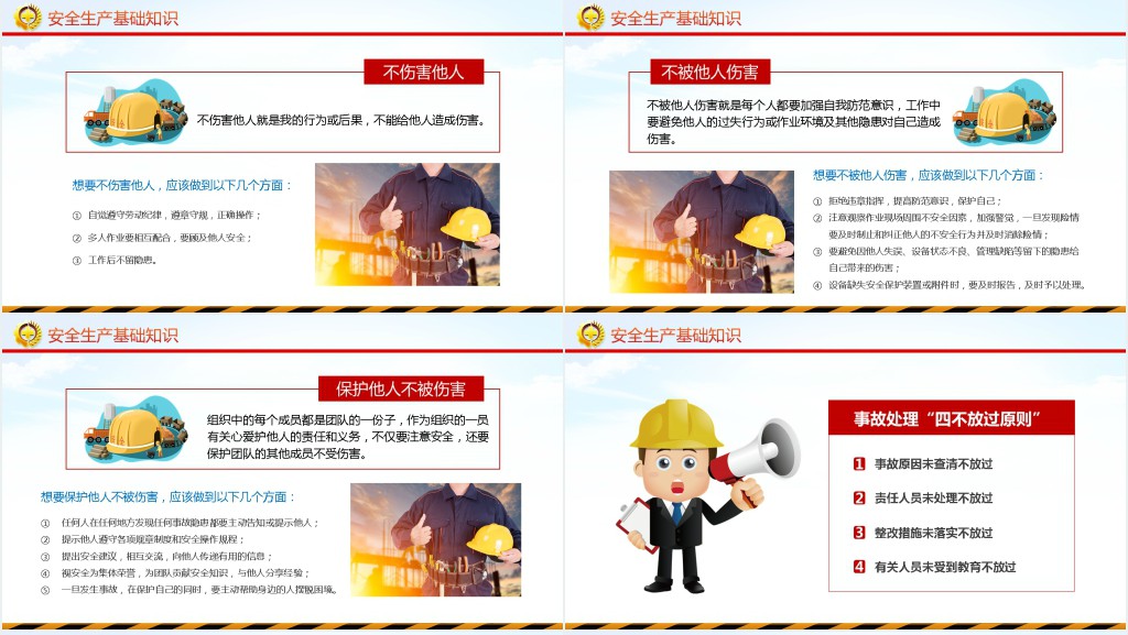 全国安全生产月企业安全教育管理宣教PPT模板 全国安全生产月企业安全教育管理宣教PPT模板