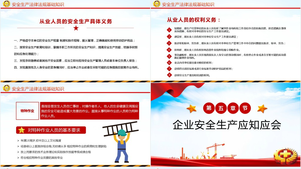 全国安全生产月企业安全教育管理宣教PPT模板 全国安全生产月企业安全教育管理宣教PPT模板