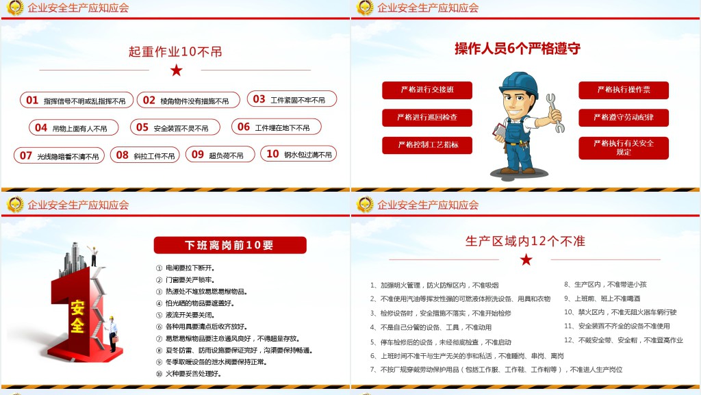 全国安全生产月企业安全教育管理宣教PPT模板 全国安全生产月企业安全教育管理宣教PPT模板